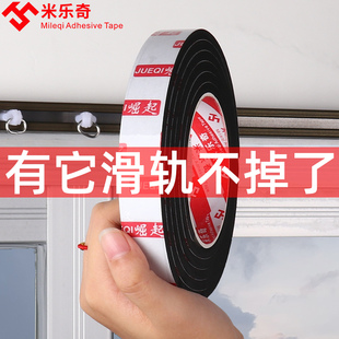 米乐奇强力高粘度免打孔双面海绵胶带窗帘杆滑轨轨道简易安装门帘