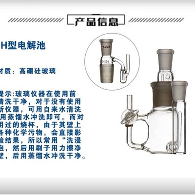 玻璃三口H型电解池三口H型电解槽玻璃内芯反应池可定制