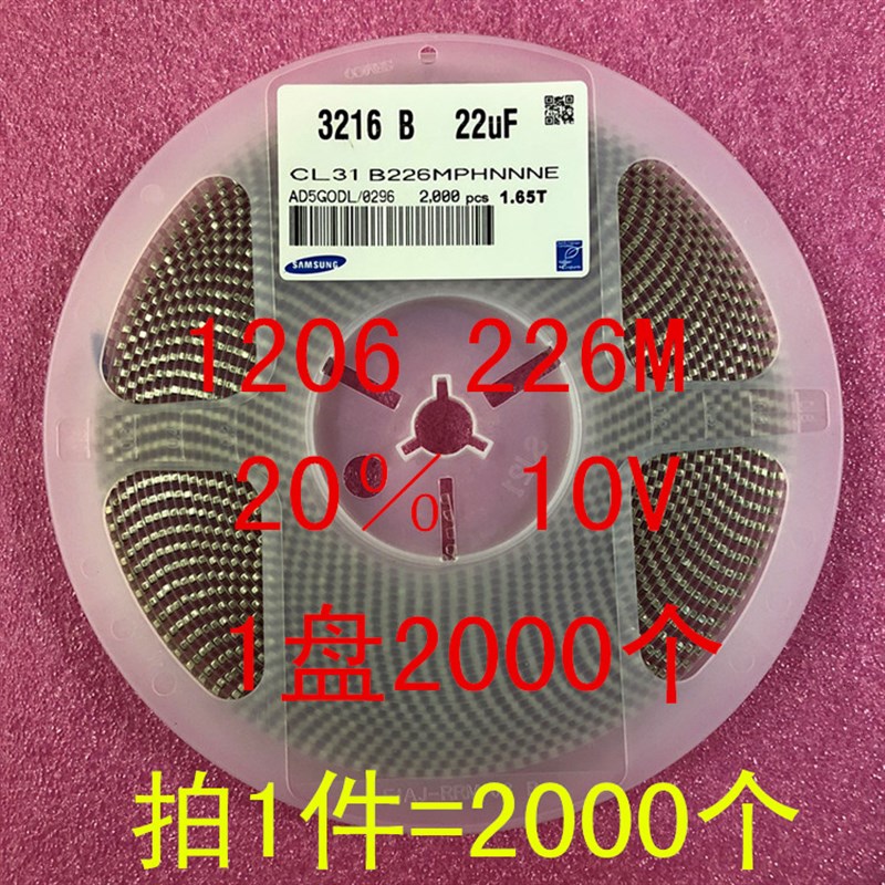 1206 贴片电容 3216 22UF 226M 20% 25V X7R 1盘2000个=138元