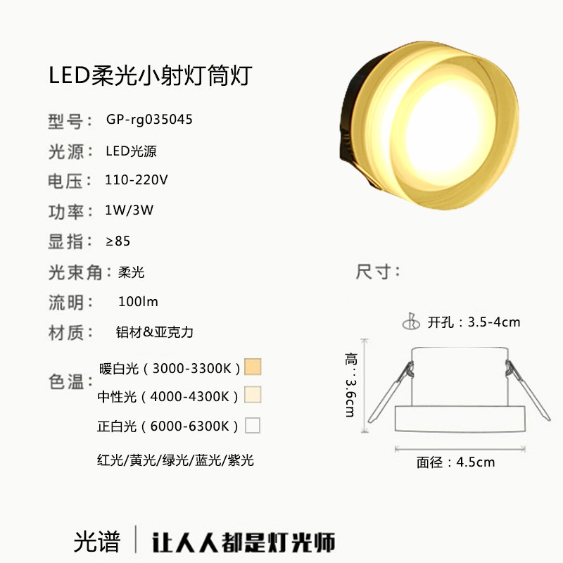 迷你小筒灯led小射灯3.5 4cm公分35mm防眩柔光装饰吊顶天花灯1W3W