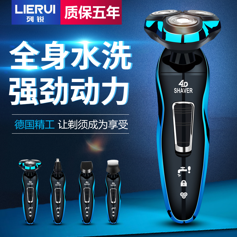 全身水洗4D浮动三刀头剃须刀多功能电动刮胡刀男士充电式胡须刀