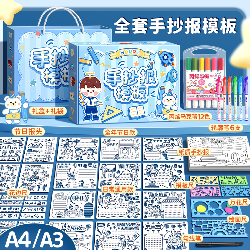 小学生手抄报模板大全一年级万能模板a4镂空绘画工具套装儿童小报