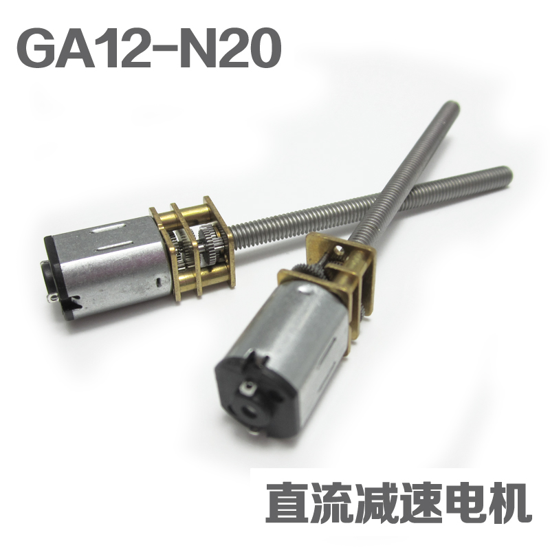 GA12-N20减速电机12V直流小电机齿轮马达微型加长螺纹轴丝杆3V6V