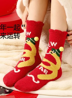 JKN蛇年本命年珊瑚绒袜子女秋冬加厚居家2025新年礼物红色地板袜