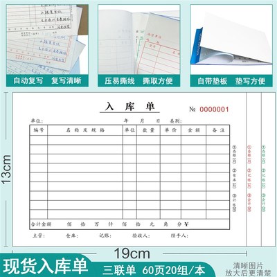 入库单三联出库单领料单二联进仓单出仓单出货单送货单进库本订做