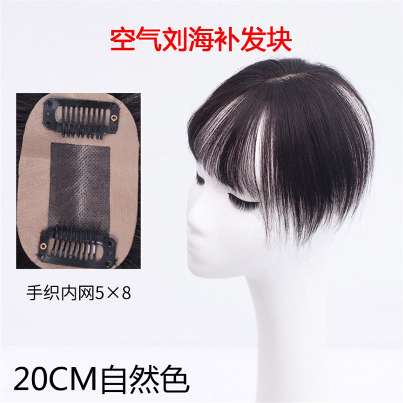 3D空气刘海假发片女网红全真发自然无痕刘海留海头顶补发片遮白发