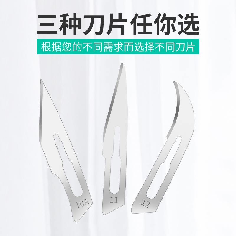 特尖碳钢手术刀10A刀片11号12号刀片美工刀手机贴膜维修工具