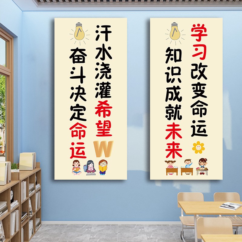 中小学教室班级文化墙贴纸文化教室建设氛围布置励志标语装饰画