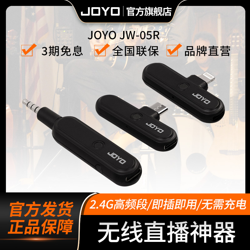 JOYO卓乐JW-05R无线内录声卡直播神器2.4G音频双向通信即插即用