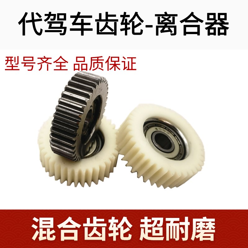 14寸代驾车电机尼龙塑料齿轮离合器总成全钢齿有齿轮电机小齿配件