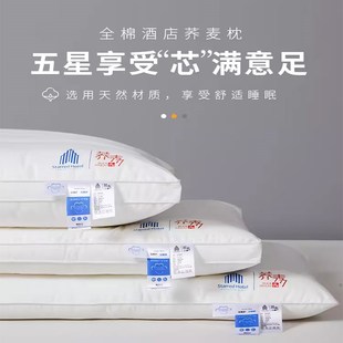 星级酒店半荞麦枕头护颈椎助睡眠打呼噜专用枕芯家用一对不塌陷男