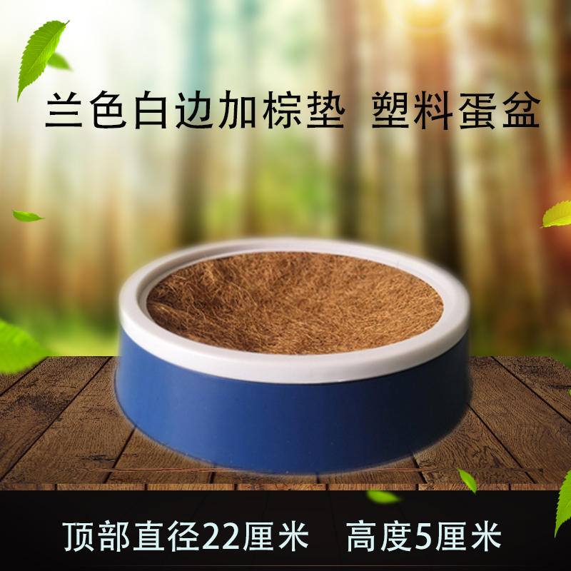 鸽子窝孵蛋专用防侧翻玉米皮草窝塑料蛋盆巢盆窝布垫棕垫鸽子用品