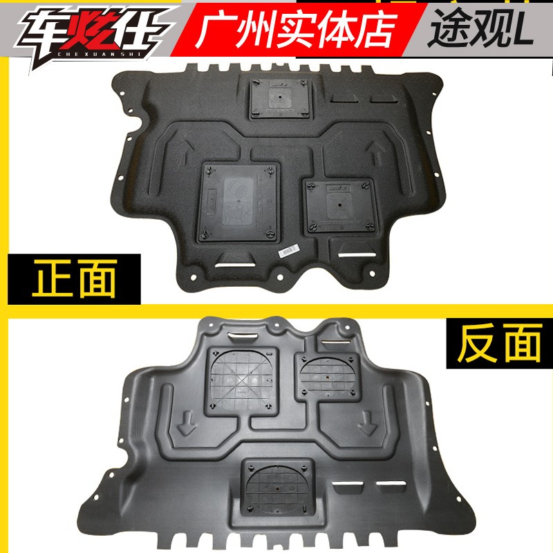 2022款途观L发动机护板底盘装甲新途观L发动机下护板17-2021款