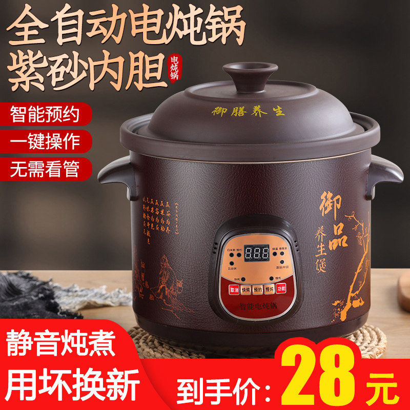 紫砂全自动电炖锅陶瓷家用煲汤锅多功能电用砂锅燕窝炖盅煮粥神器