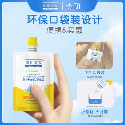 协和宝宝维生素e金盏花保湿霜儿童面霜秋冬宝宝润肤霜婴儿润肤乳