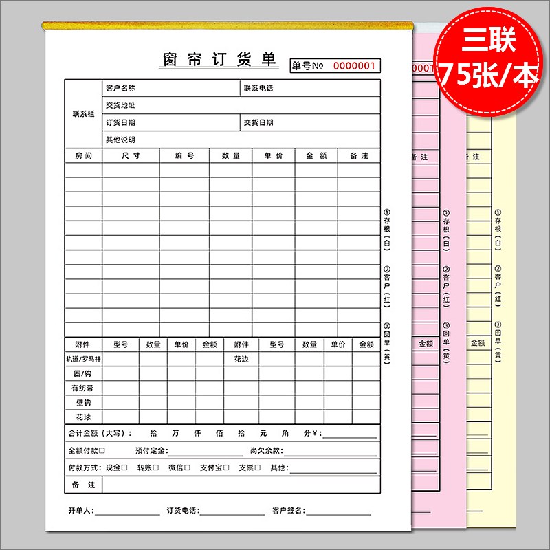 窗帘店订货单二联墙布门窗帘三联定制订购单据窗纱窗布订做单定做