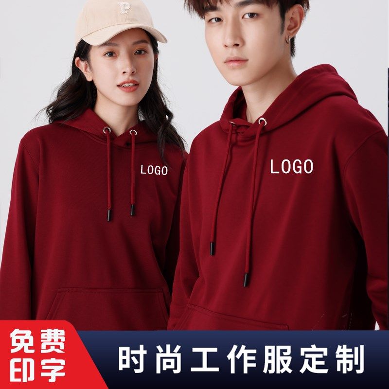 卫衣订做秋冬装工作衣服diy班服连帽衫外套印字logo长袖加绒男女