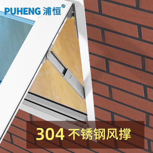 浦恒幕墙限位器风撑窗户防风固定器上悬窗支架撑杆平开窗单点伸缩