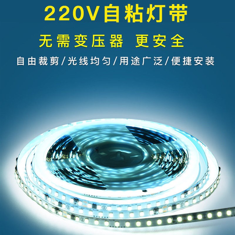 led灯带220v自粘超薄便捷贴片家用吊顶装饰白光暖光背景墙灯条