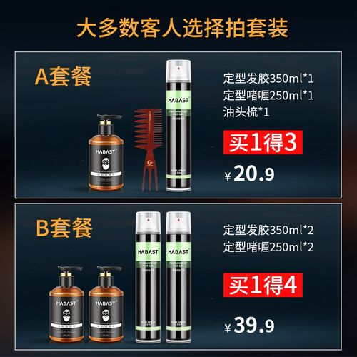 男士发胶喷雾定型干胶啫喱水膏持久清香头发造型摩丝保湿发蜡发泥