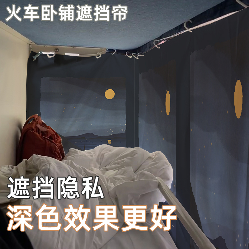 火车卧铺挡帘宿舍床帘上铺遮光遮挡帘硬卧一次性南通靠墙布片挂布