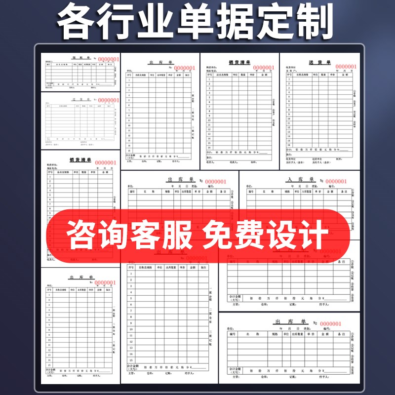 加厚定制送货单销货清单二联三联四联销售单票据单据订制订货出货