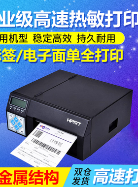 汉印R42D/R42P电子面单打印机电脑版E邮宝快递物流不干胶标签通用
