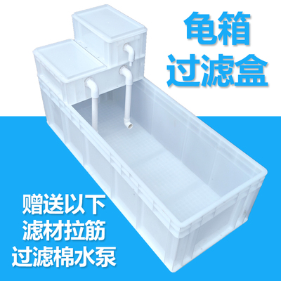 加厚乌龟缸带过滤盒鱼缸大号龟箱周转箱滴流盒水循环系统鱼缸过滤
