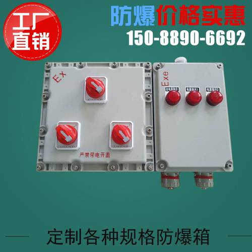 定制铝合金防爆检修插座箱配电箱电源控制箱防爆箱开关动力防爆箱