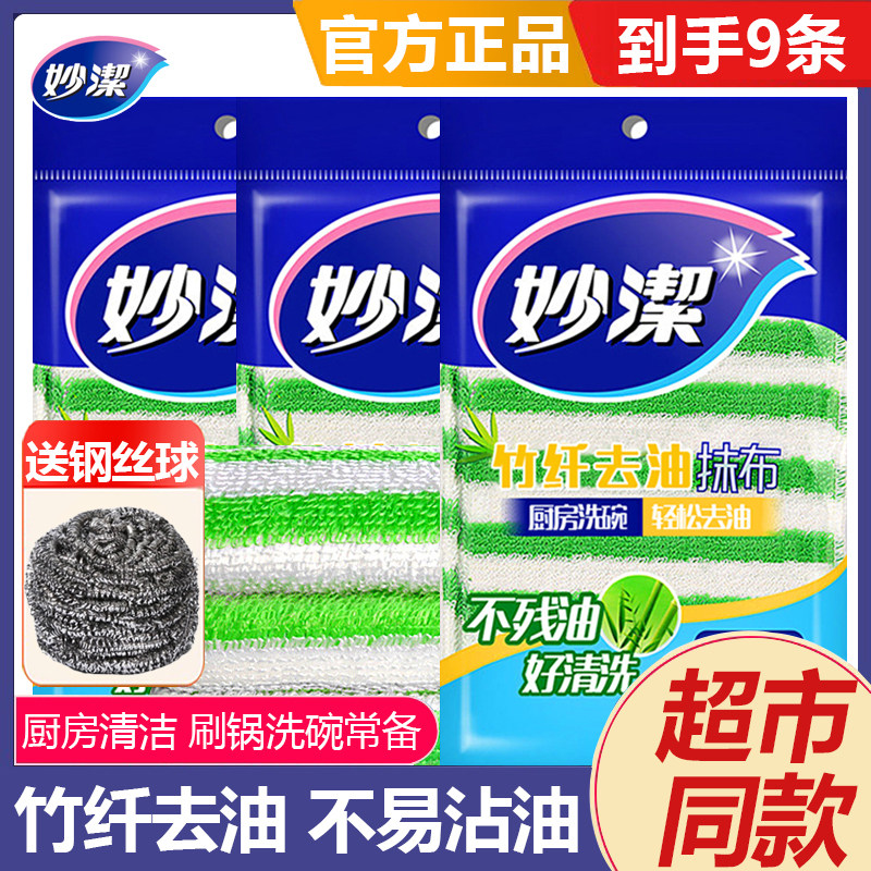 妙洁竹净抹布竹纤维去油洗碗巾厨房专用清洁毛巾吸水不易沾油正品,家庭/个人清洁工具,抹布,淘宝优惠券,粉丝福利购,淘宝优惠卷