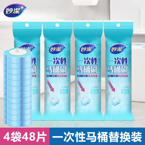妙洁一次性马桶刷替换头刷头片装家用实惠装清洁厕所洗手间去渍