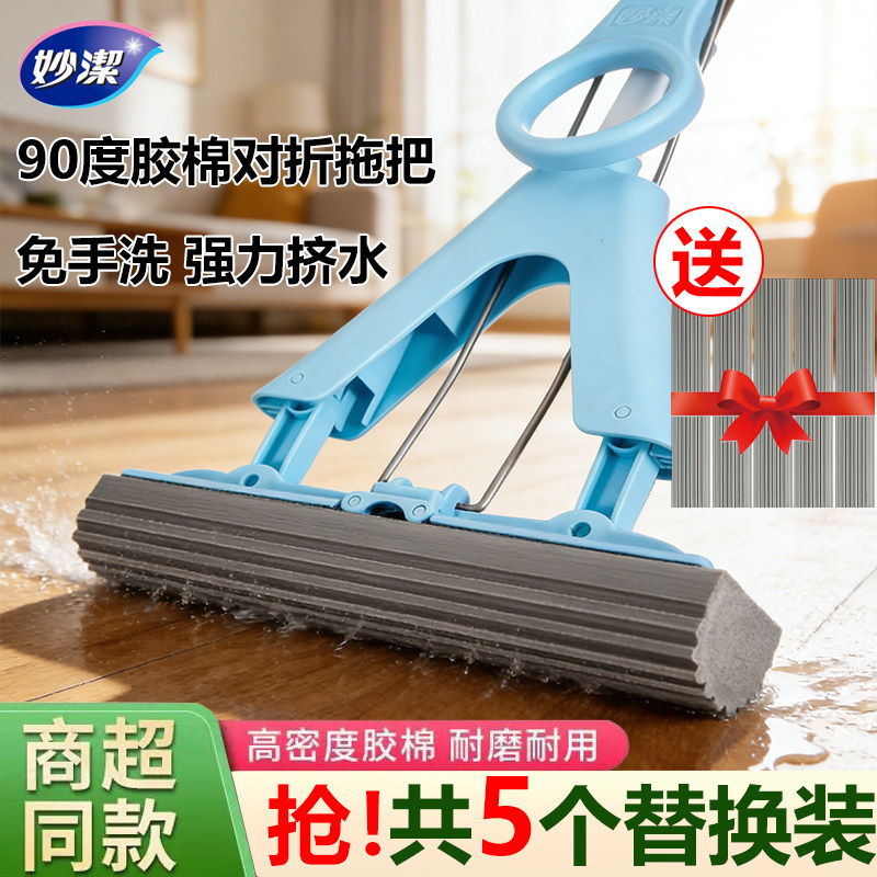 妙洁胶棉拖把90度对折海绵拖强力挤水吸水木地板瓷砖干湿两用正品