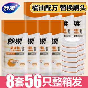 妙洁一次性马桶刷替换头补充装正品橘柚抑菌厕所洗手间清洁片家用