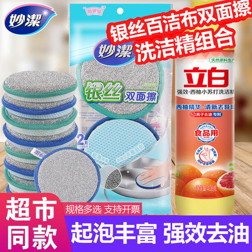 妙洁不沾油厨房专用百洁布