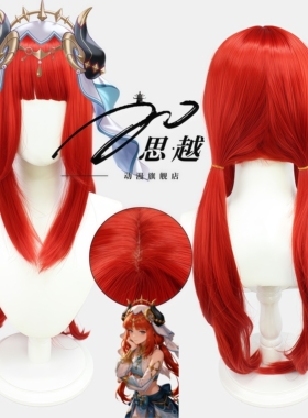 思越  原 须弥 神 妮露 cos 假发 红色双马尾造型 高温丝仿真头皮