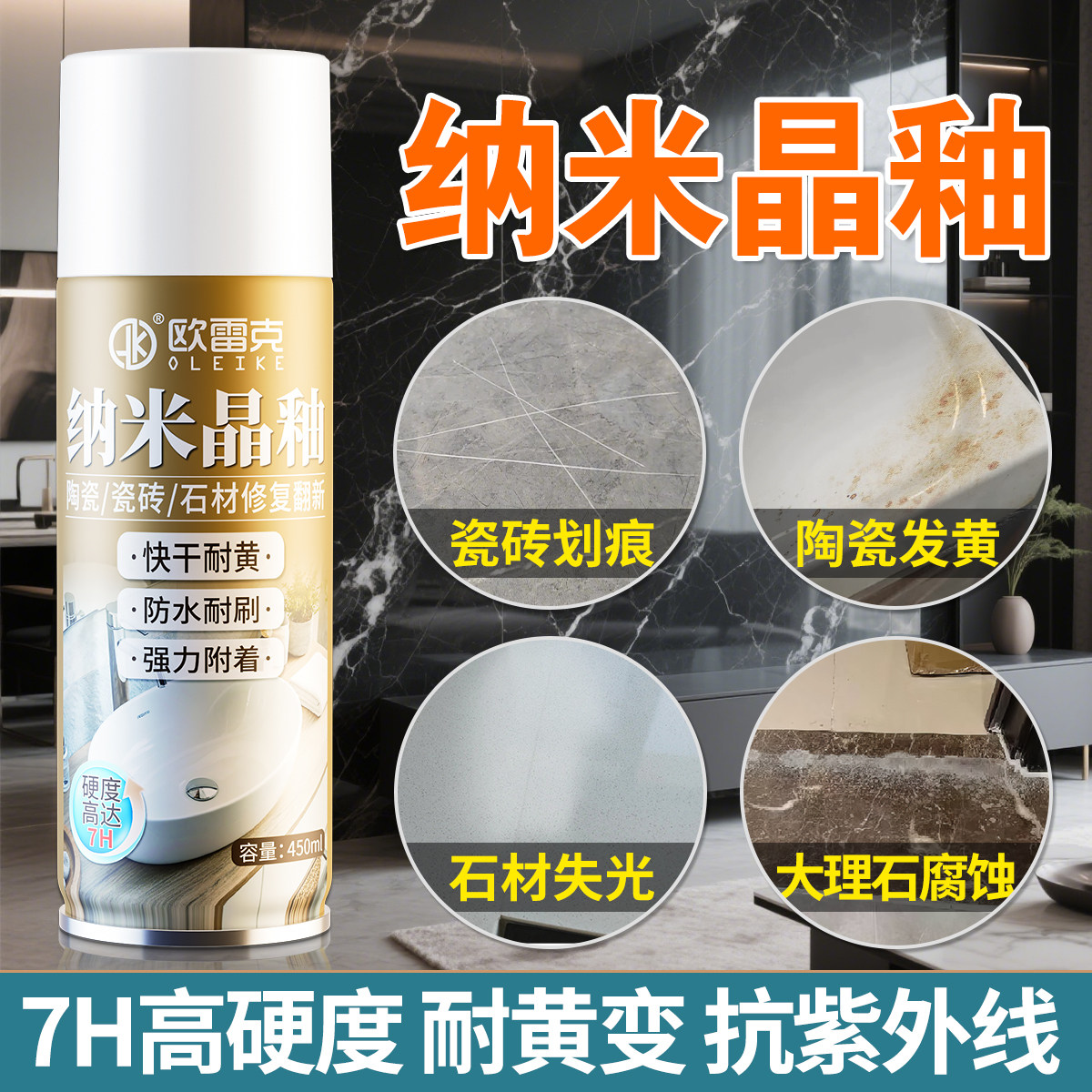 纳米陶瓷喷釉瓷砖釉面修补剂大理石材破损修复亮哑光釉岩板喷漆罐