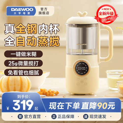 大宇全自动蒸搅一体辅食机婴儿宝宝多功能料理机米糊搅拌打泥工具