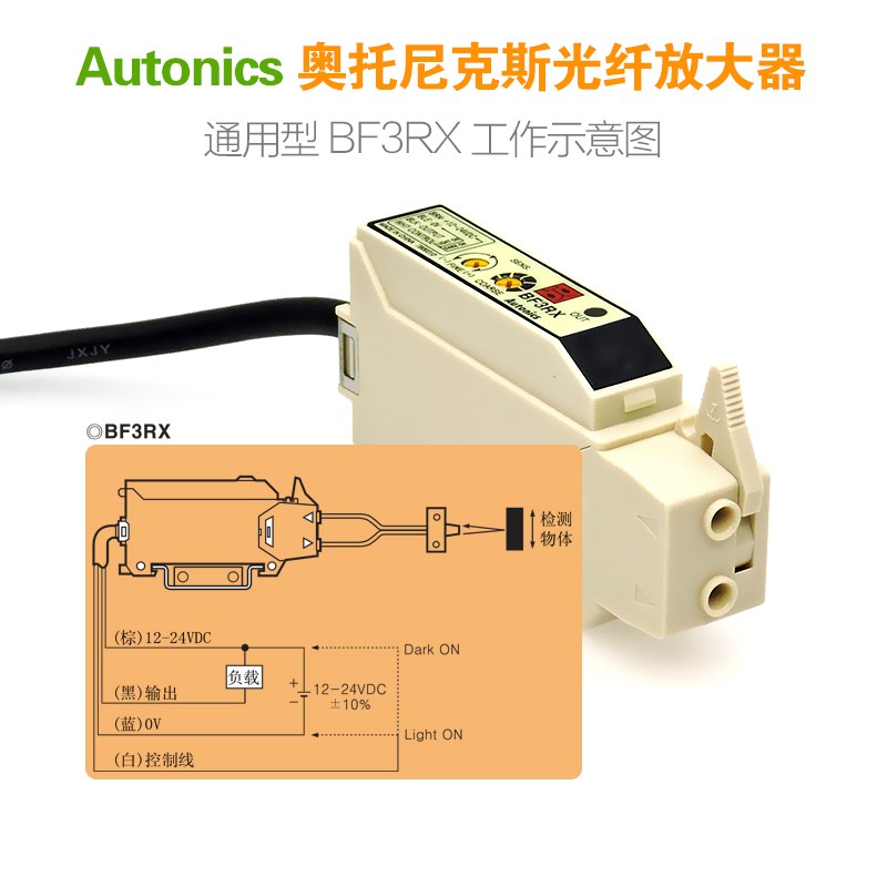 奥托尼克斯通用型光纤放大器BF3RX BF3RX-P 常开传感器不附光纤线