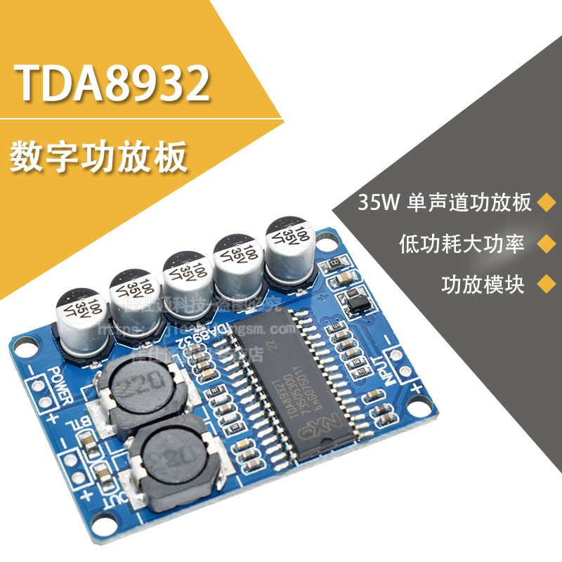 TDA8932功放模块数字功放板模块 35W单声道功放模块 大功率低功耗