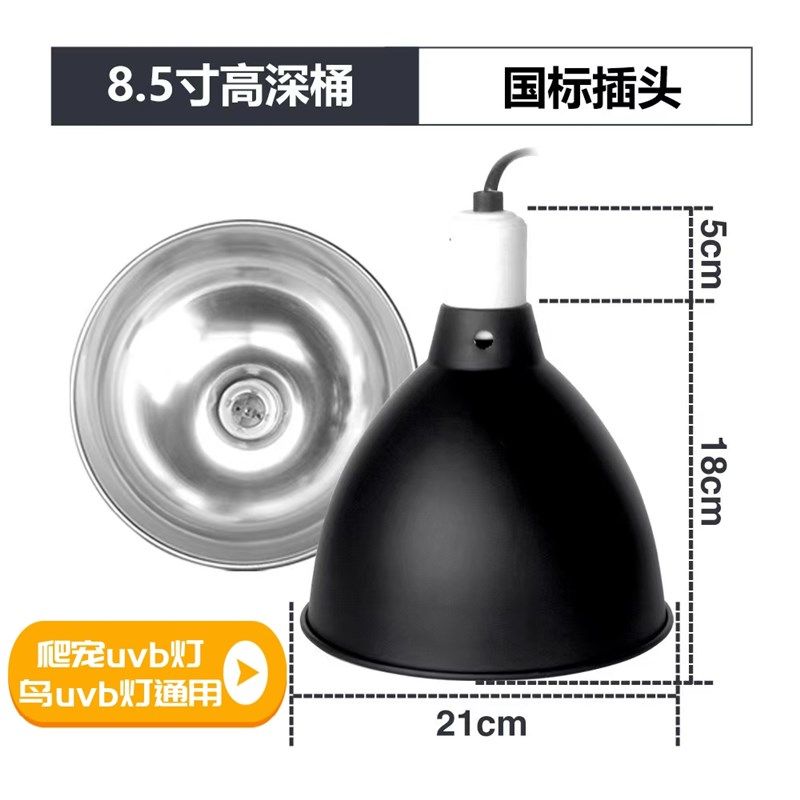 乌龟蜥蜴鸟类鹦鹉加热补钙灯UVB UVA灯罩两用型爬虫宠饲养箱灯罩