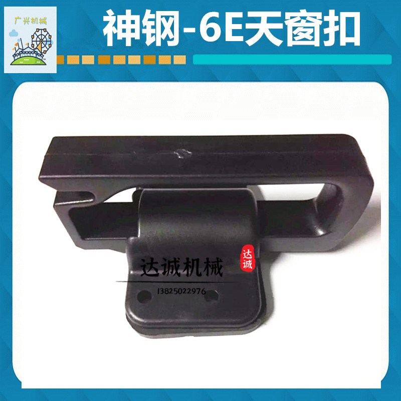 神钢SK200 210 250 350-6-6E驾驶室天窗扣 玻璃扣卡扣 挖掘机配件