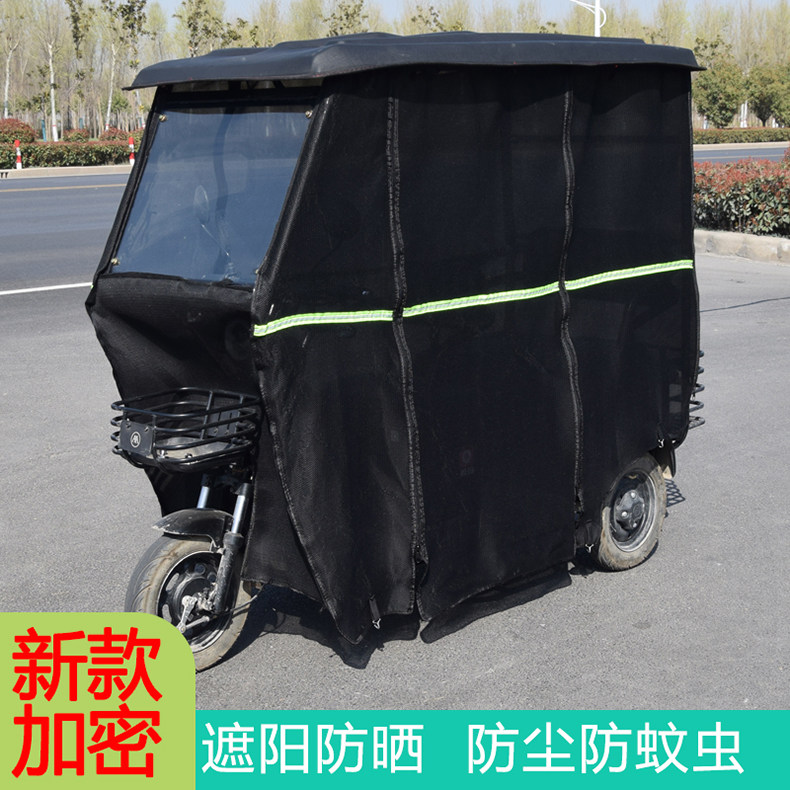 电动三轮车车棚纱网雨帘车篷单独围布围帘防晒防冻防雨防虫纱网