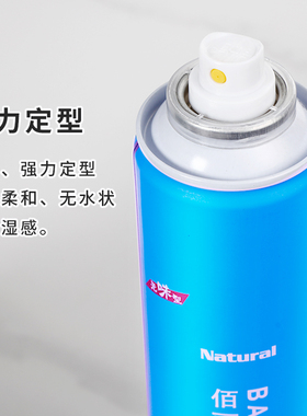佰仕通佰丽无味发胶干胶无香型喷雾定型男女士强力特硬持久蓬松