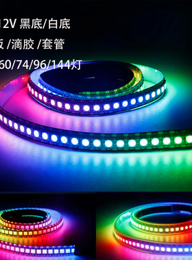 WS2815全彩LED灯条5050rgb贴片单点单控断点续传12V编程幻彩灯带