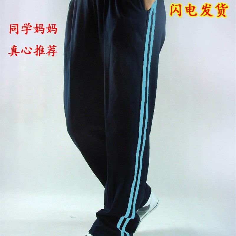 夏春秋冬款纯棉藏青校服裤子小学初中高中加绒保暖2道浅蓝杠校裤