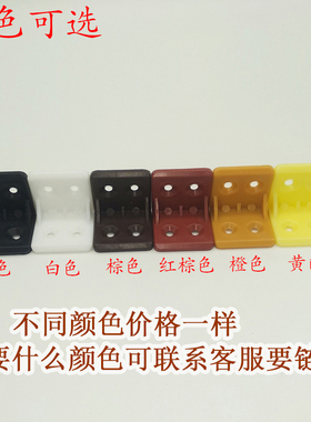 黄色塑料角码橱柜隔板衣柜层板托90度三角固定连接件l型加厚家具