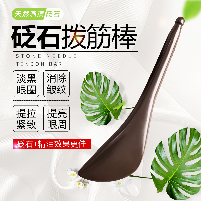 玄黄砭石拨筋棒脸部专用眼部拔筋穴位按摩工具面部刮痧板拨经棒