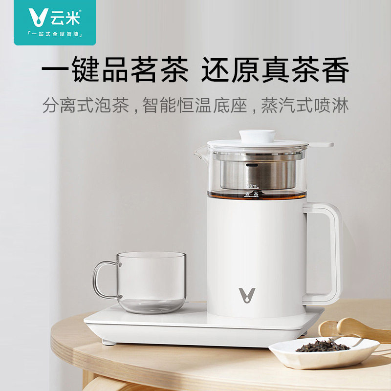 VIOMI/云米煮茶器泡茶机全自动小型米白蒸茶器蒸汽喷淋式茶炉套装