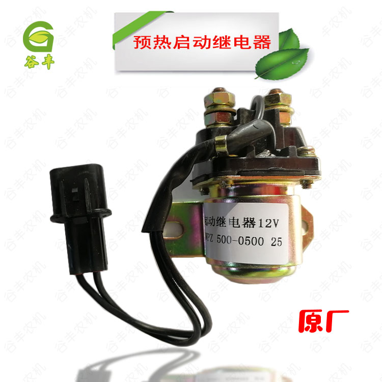 沃得锐龙履带收割机全车配件原厂12V预热启动继电器