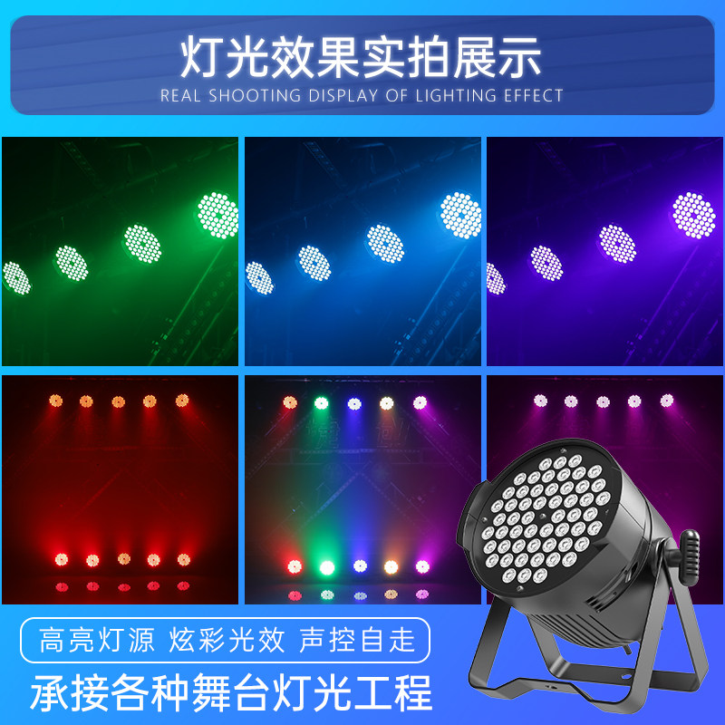 全彩帕灯54颗3w婚庆led面光染色灯舞蹈室气氛灯cob面光灯舞台灯光